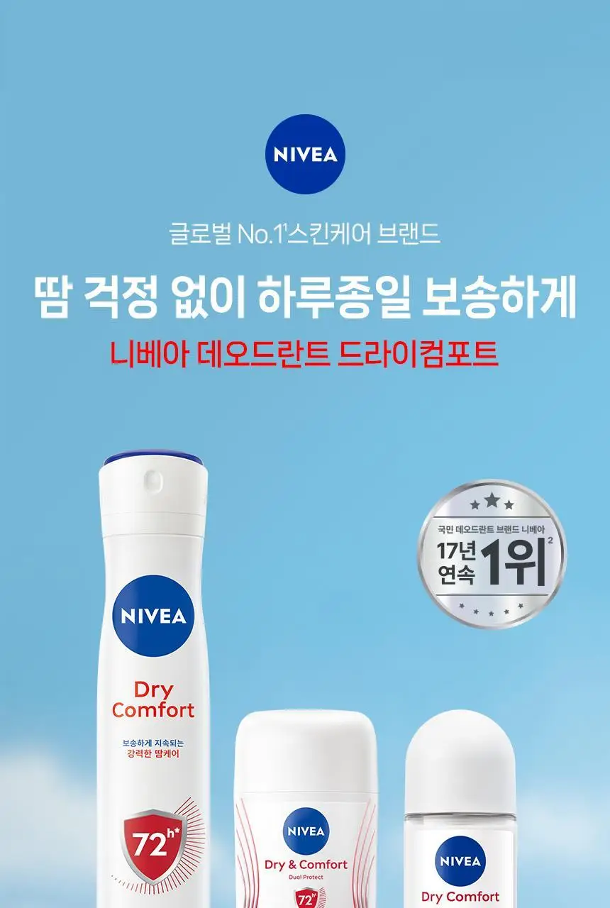 [15년연속1위] 니베아 데오드란트 스틱 50ml 4종 골라담기 상세페이지 4
